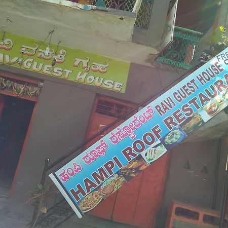 Ravi Guesthouse Hampi Esterno foto